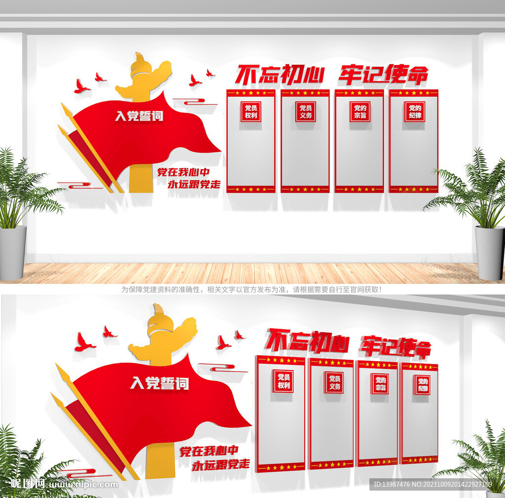 党员活动室党建文化墙