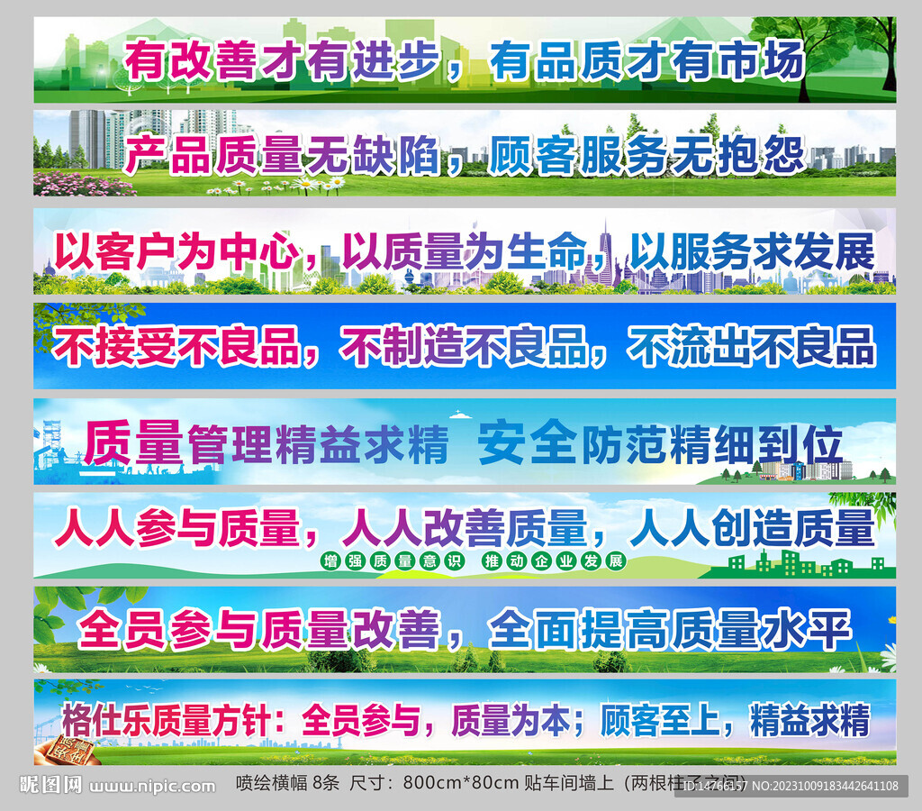 宣传横幅