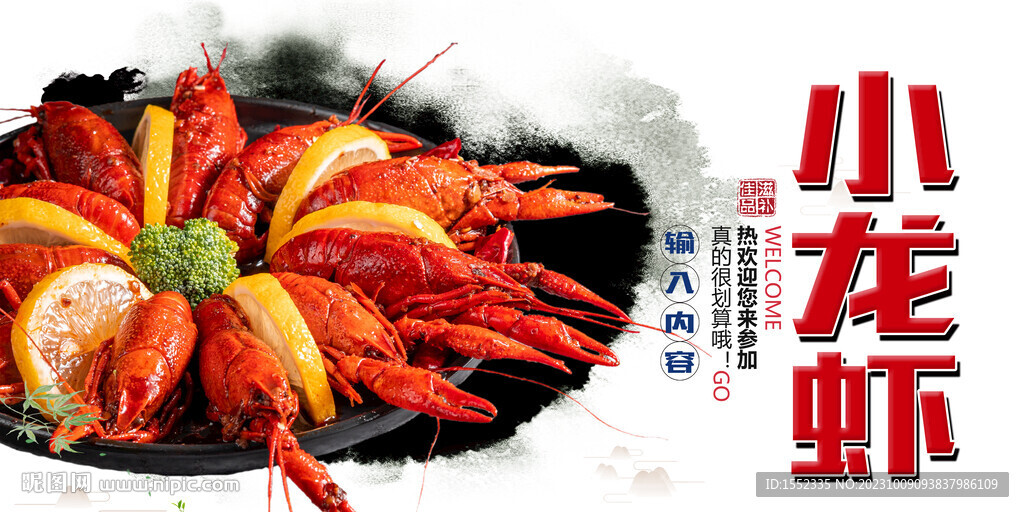 小龙虾