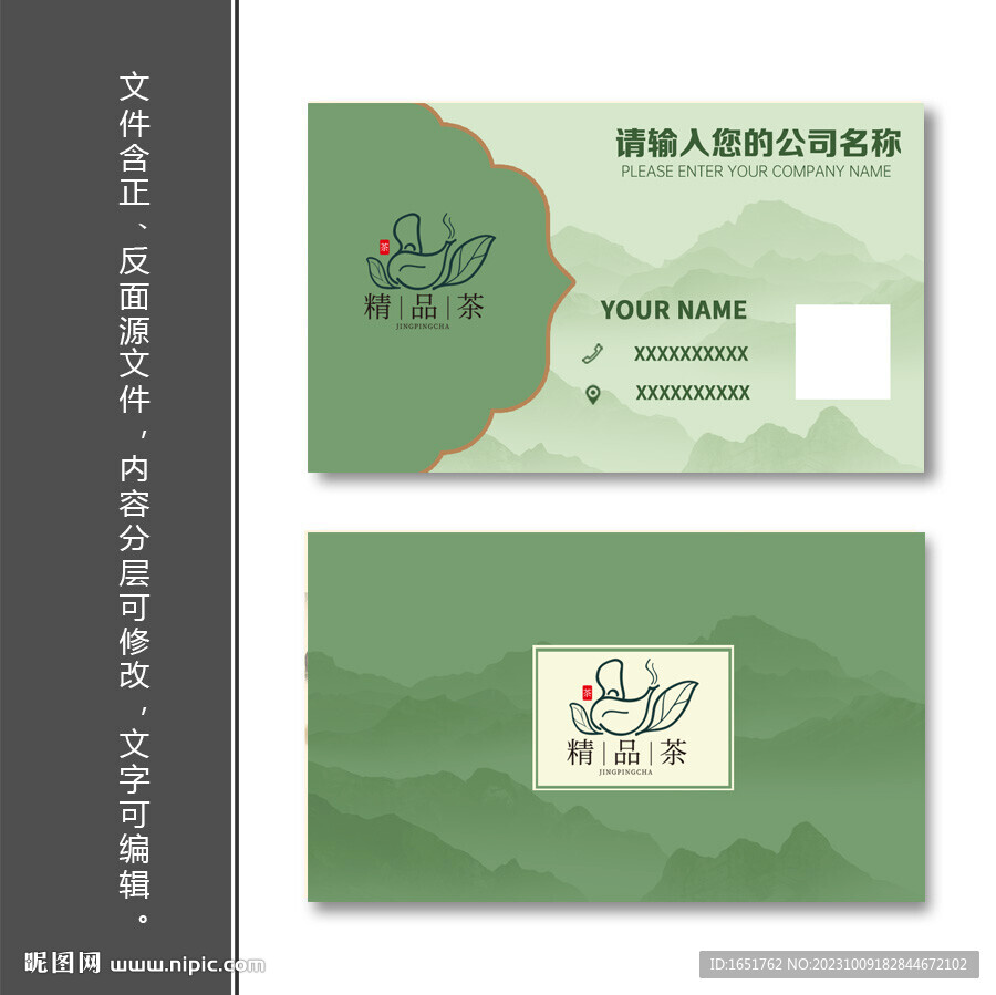 茶名片