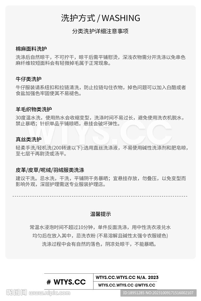 女装详情页 洗涤方式
