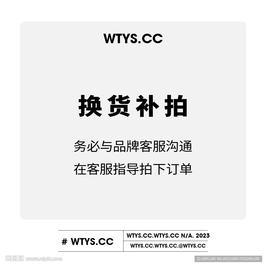 换货补拍