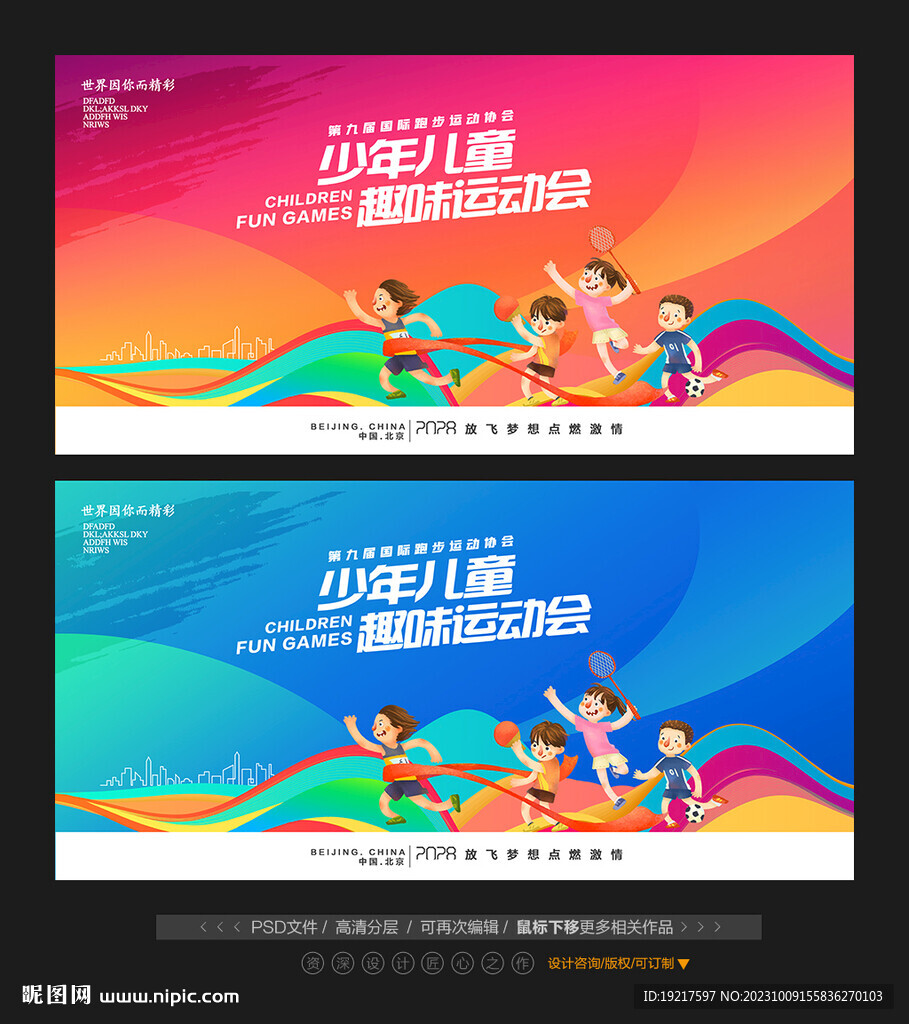 校园运动会 