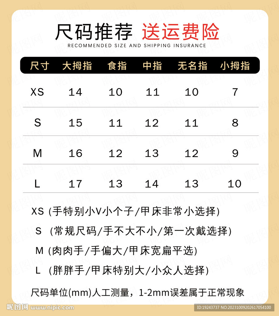 穿戴美甲尺码表