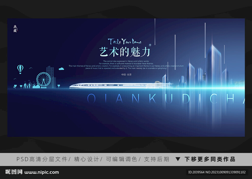 高铁