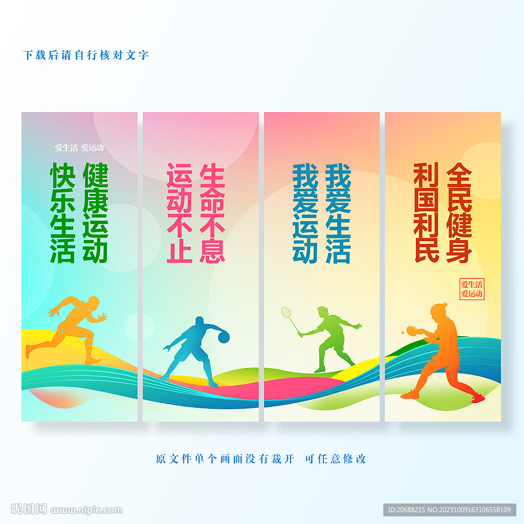 运动宣传标语