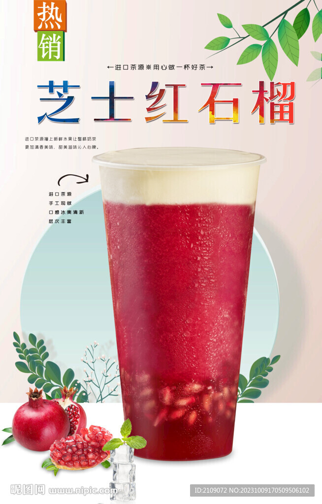 芝士红石榴  