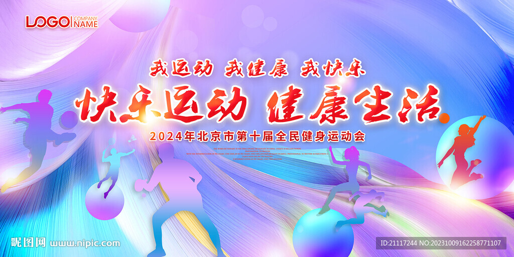 运动会背景
