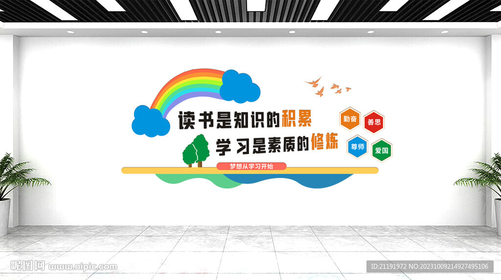 校园文化墙
