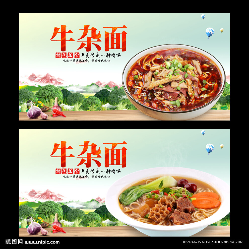 牛杂面