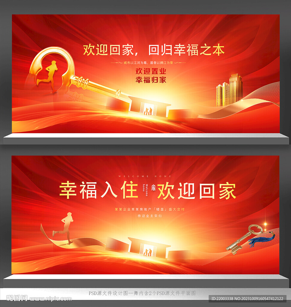 欢迎回家