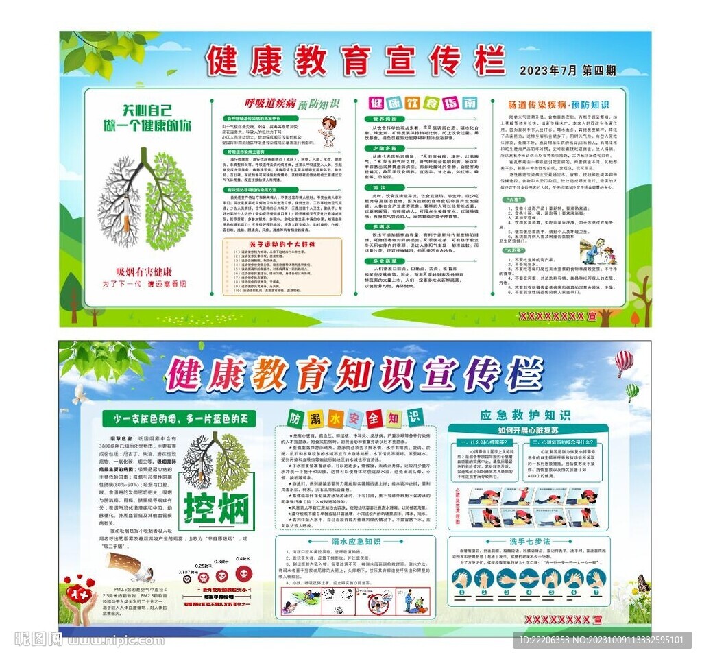 健康教育宣传栏