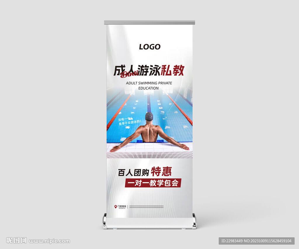 游泳健身展架海报图片