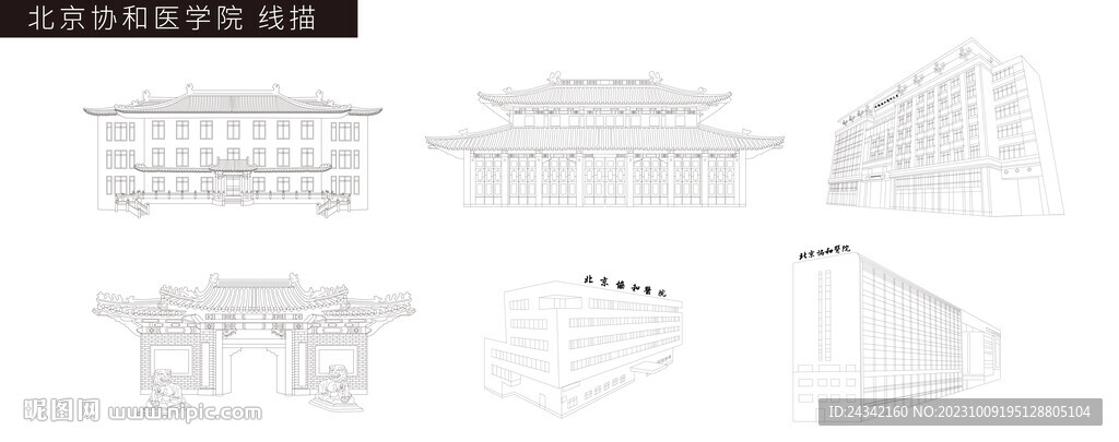 北京协和医学院