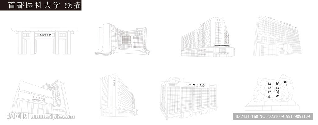 首都医科大学建筑  