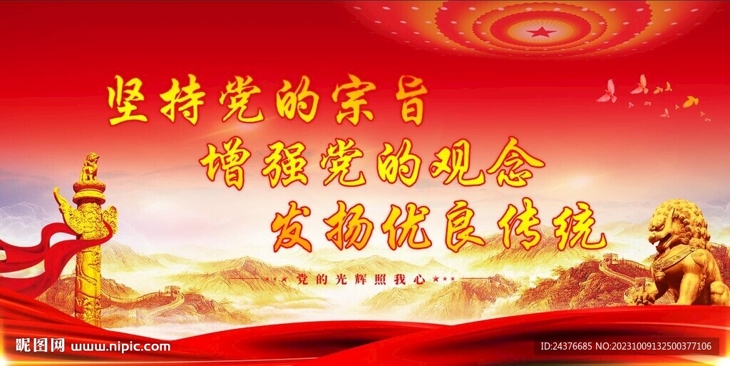 党建