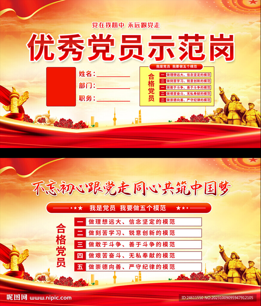 党员先锋岗