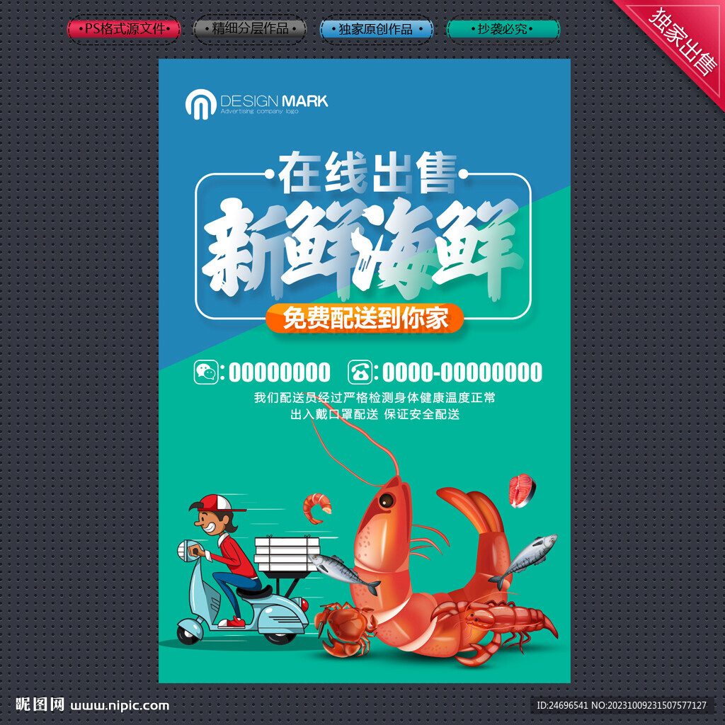 海鲜