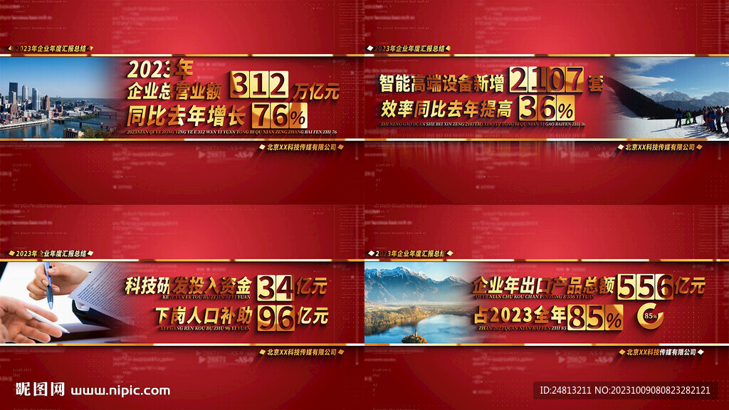 红色企业图文数据文字AE模板
