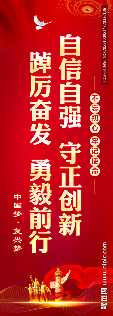 党建标语