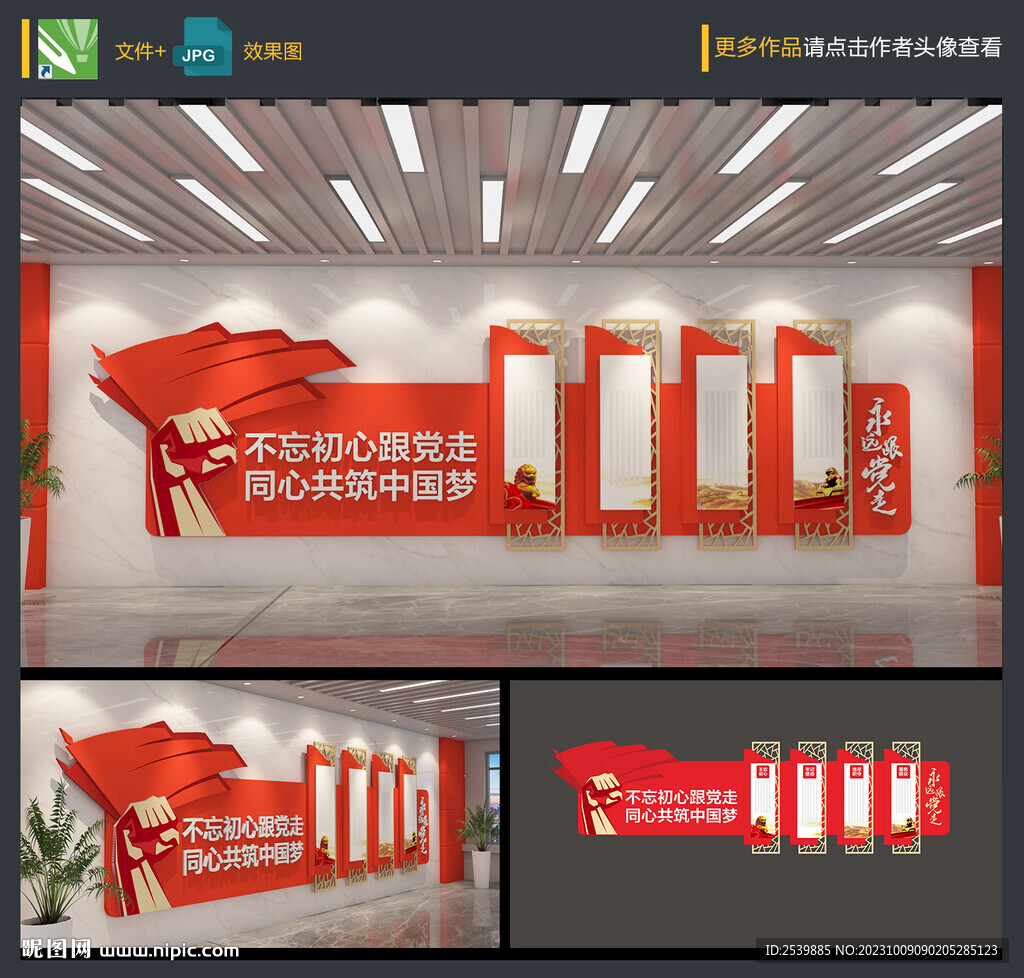 党建文化墙