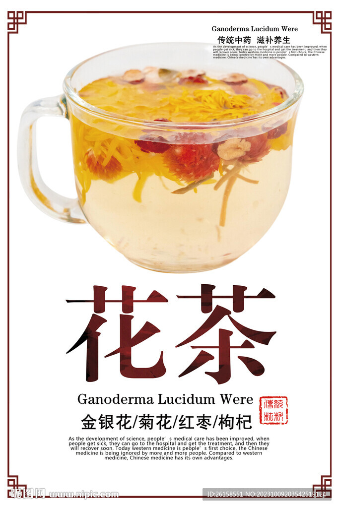 花茶