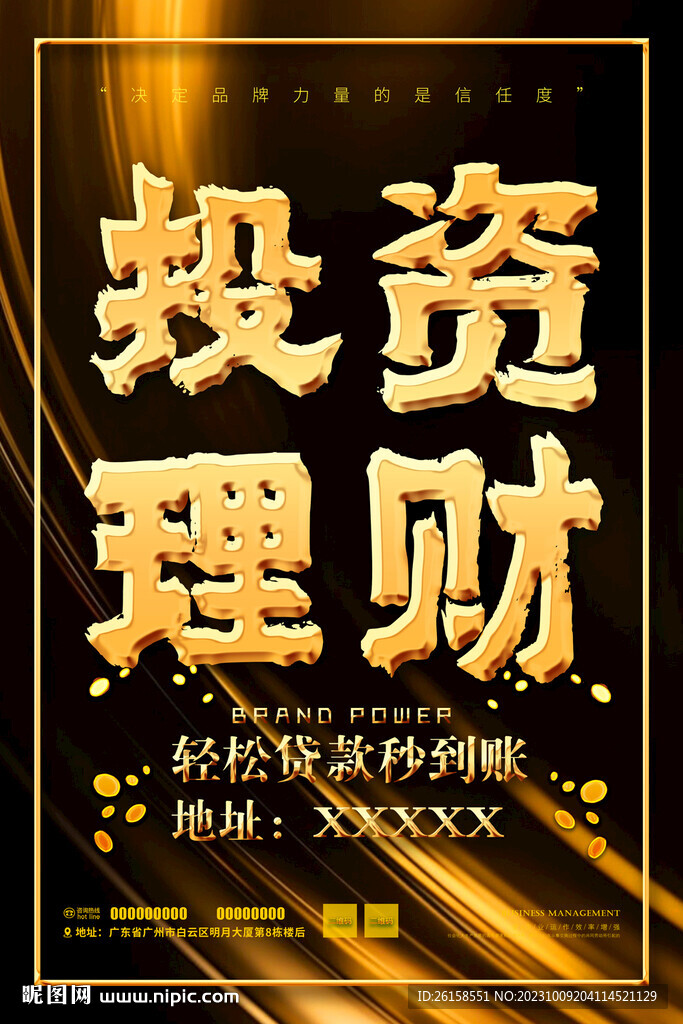 理财