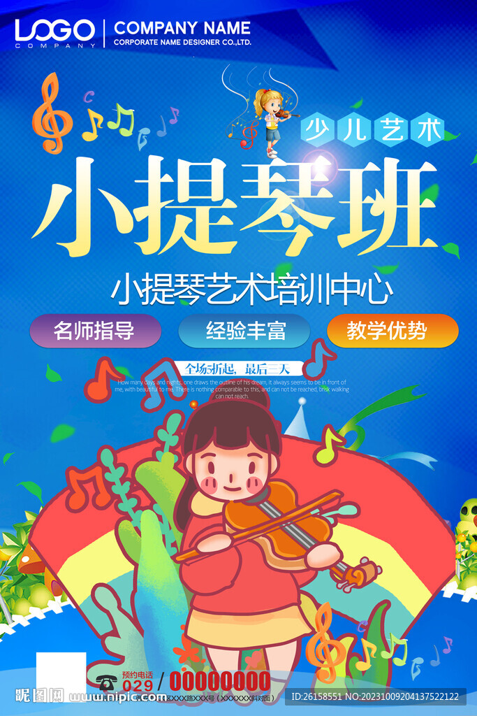 小提琴