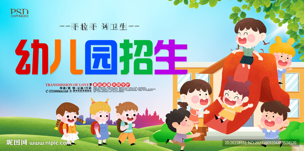 幼儿园