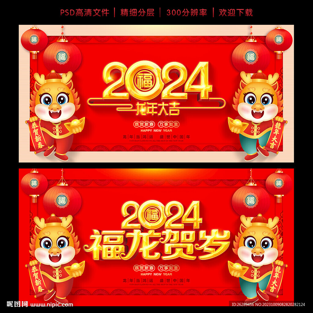 2024龙年海报