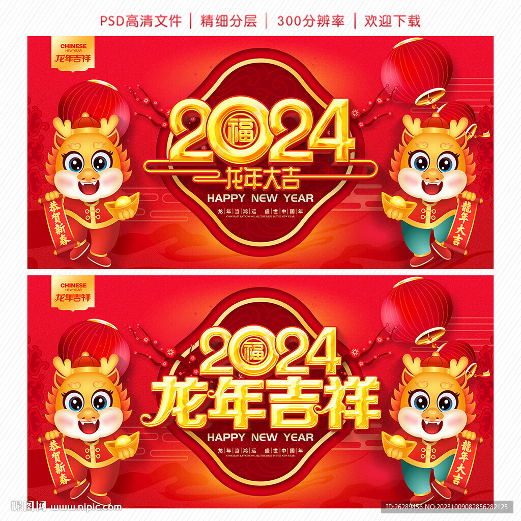 龙年海报