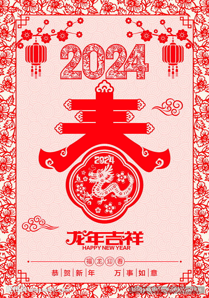 2024龙年剪纸海报 