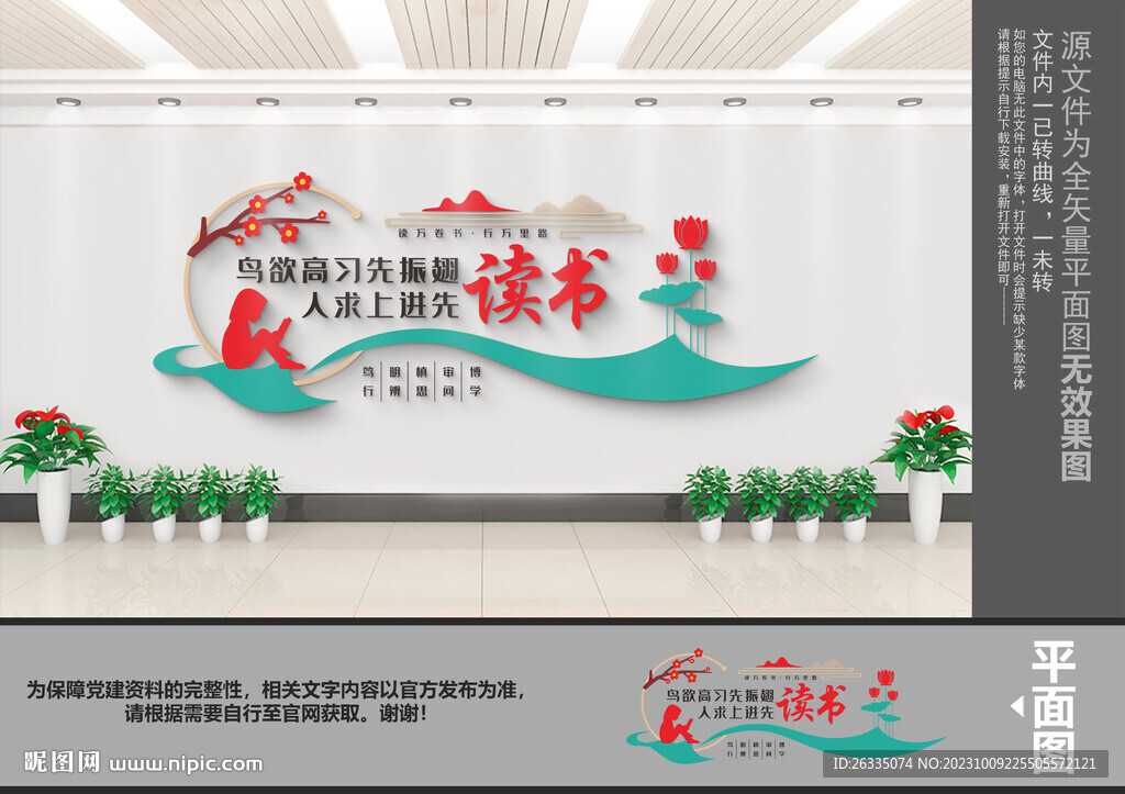 读书文化墙