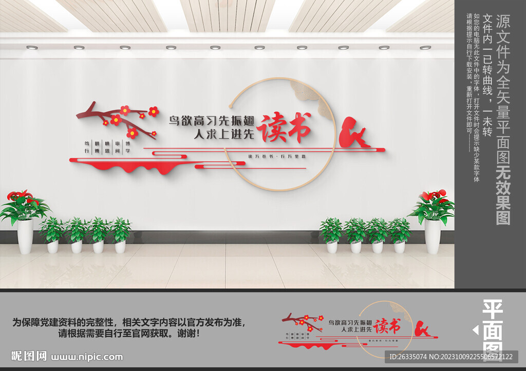 读书文化墙