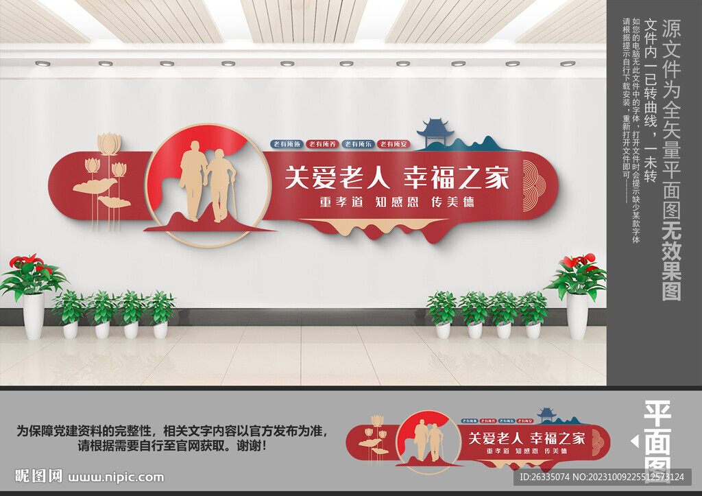社区老人活动中心文化墙