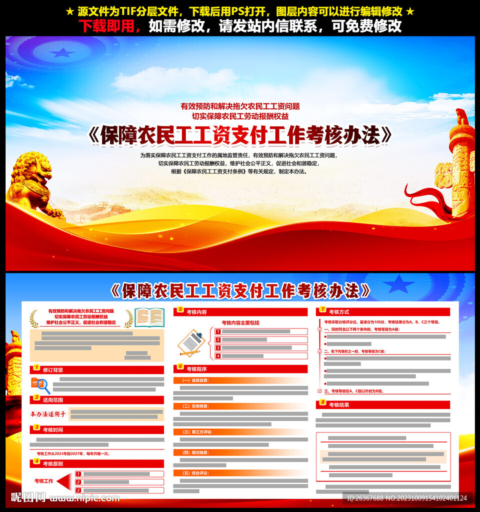 保障农民工工资支付工作