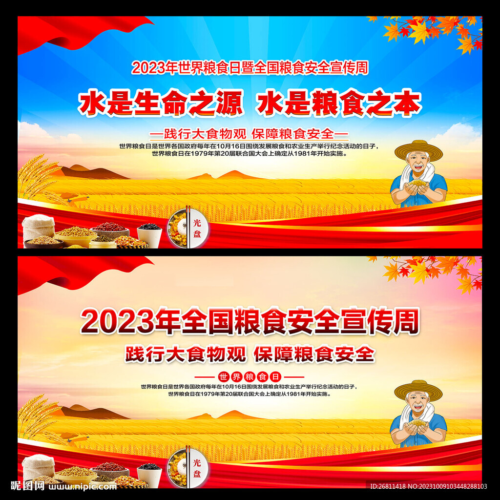 2023粮食日