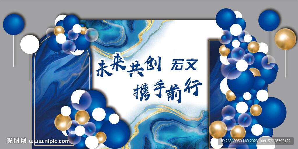 蓝色质感年会气球布置