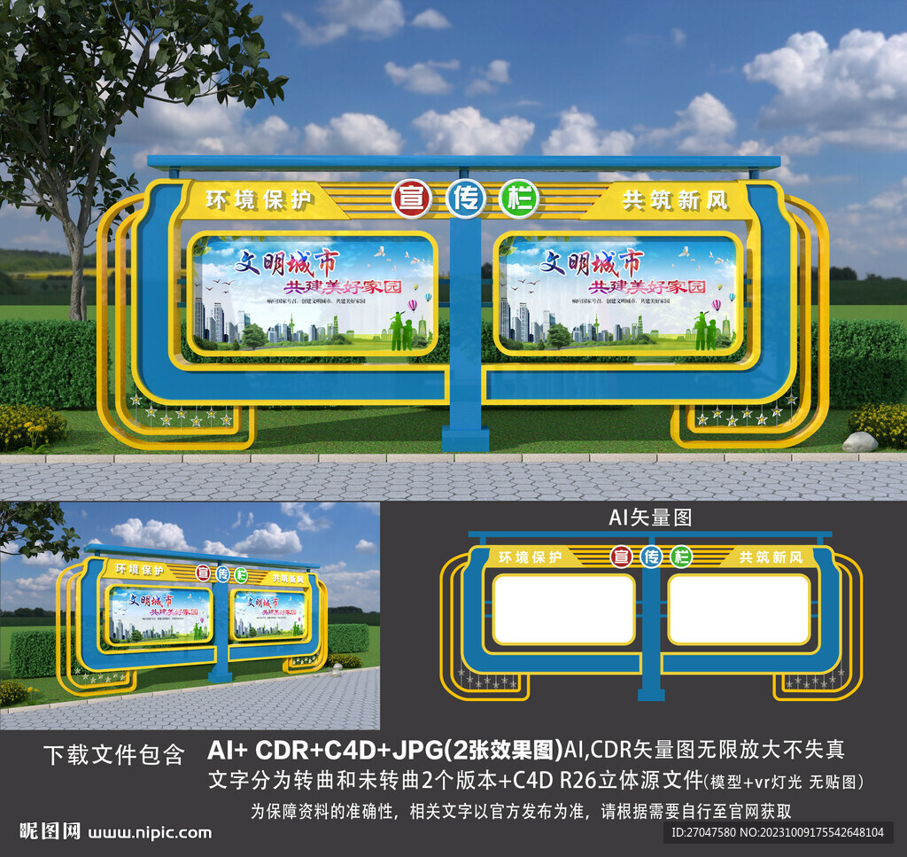宣传栏