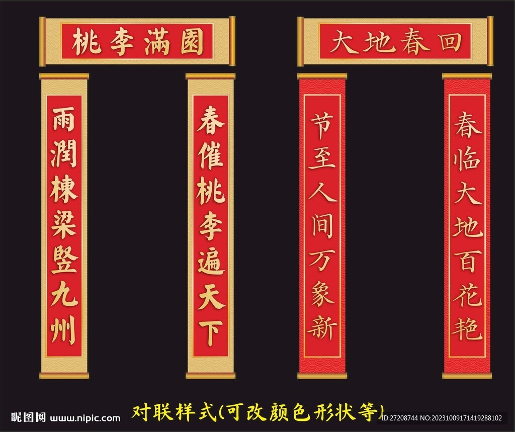对联
