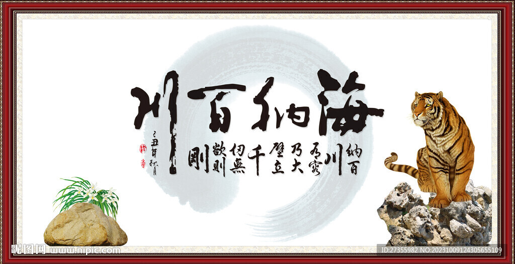 海纳百川