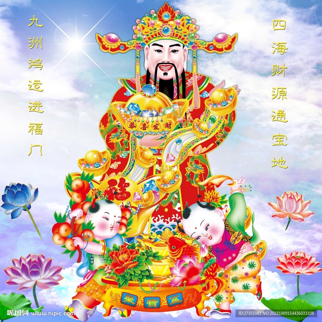 财神到