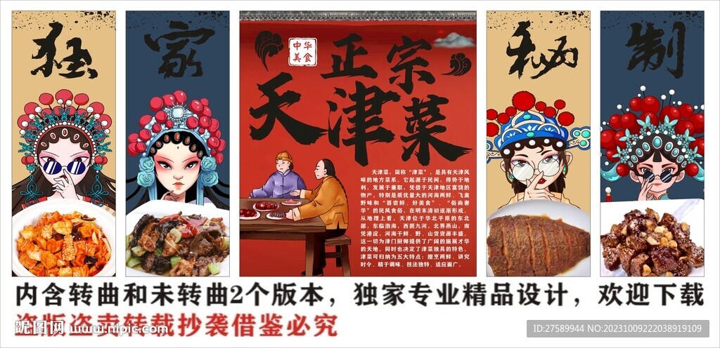 国潮天津菜装饰画背景墙