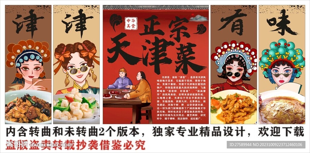 国潮天津菜装饰画背景墙