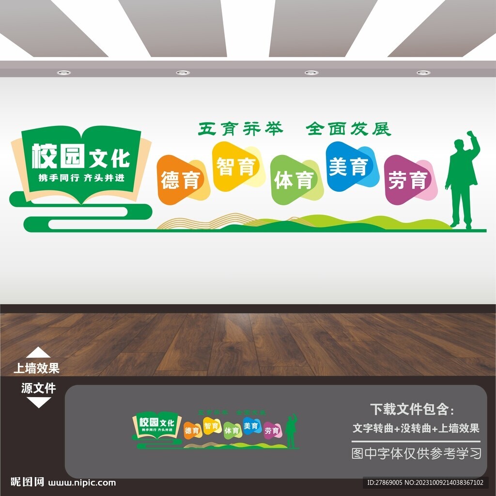 校园文化墙