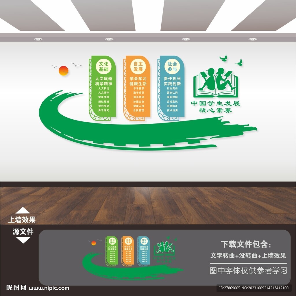 学校文化墙