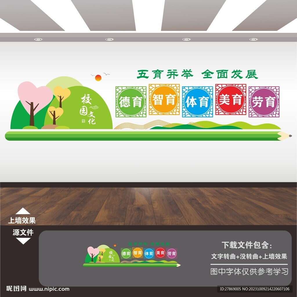 学校文化墙