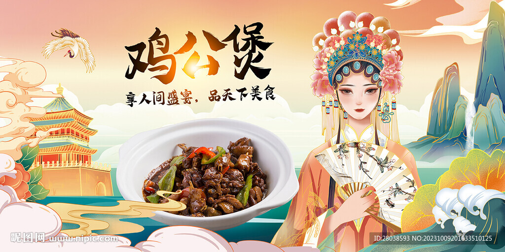 鸡公煲