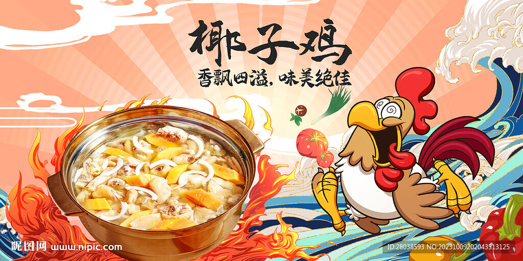 椰子鸡