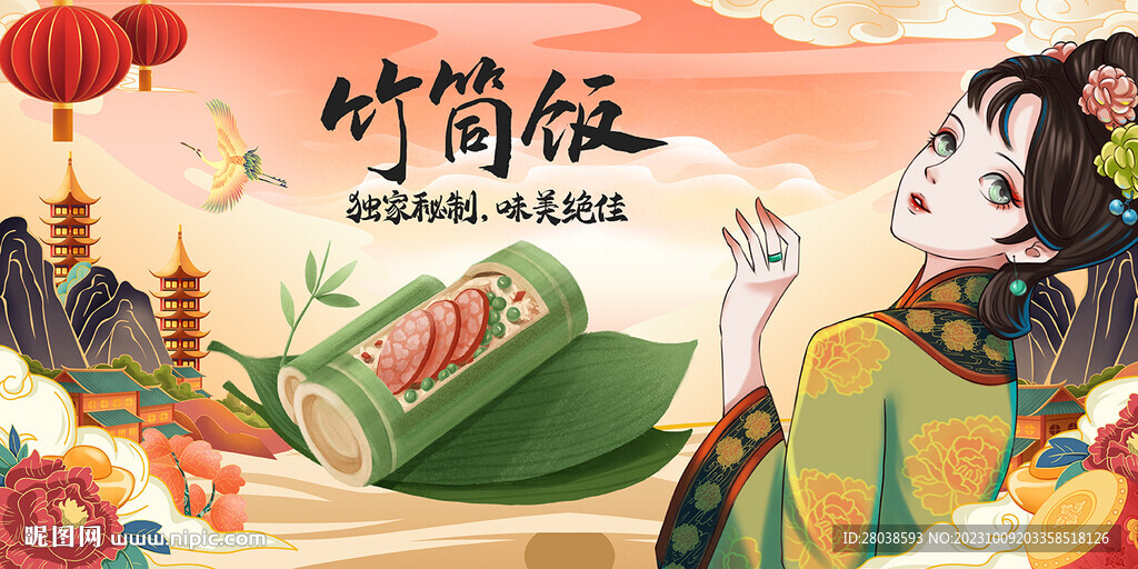 竹筒饭
